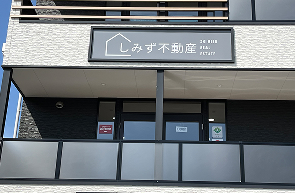 株式会社しみず不動産