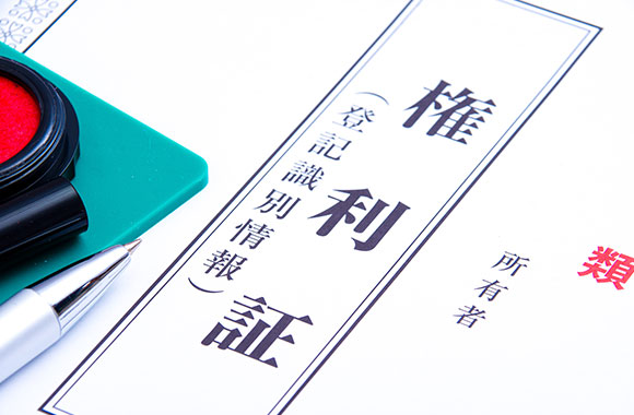 相続登記を行う